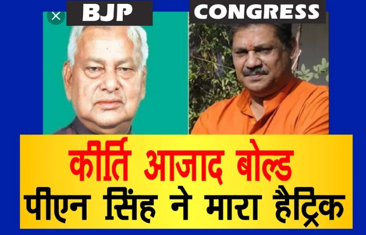 धनबाद की पिच पर कीर्ति बोल्ड, पीएन की हैट्रिक