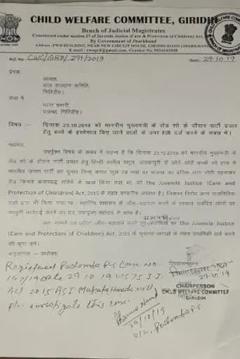 CM के कार्यक्रम में बच्चों को भाजपा की टोपी पहनाने का प्रकरण, मामला दर्ज