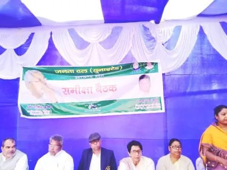 रांची में जदयू के प्रदेश कार्यालय में समीक्षा बैठक आयोजित