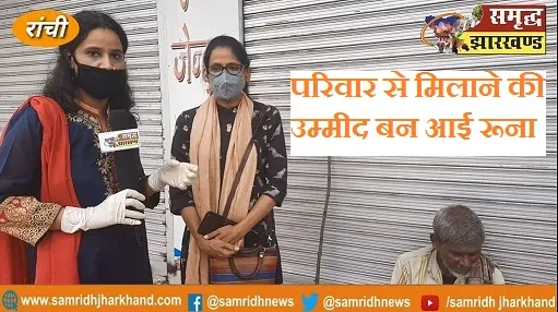 #Video: अनजान वृद्ध को बड़े मान से रखा है, उन्हें उनके परिवार से मिलाने की उम्मीद बन आई रूना