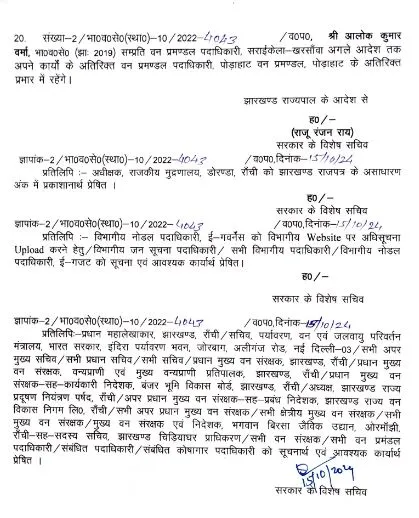 Ranchi News: भारतीय वन सेवा के 20 पदाधिकारियों को मिला अतिरिक्त प्रभार, देखें पूरी लिस्ट