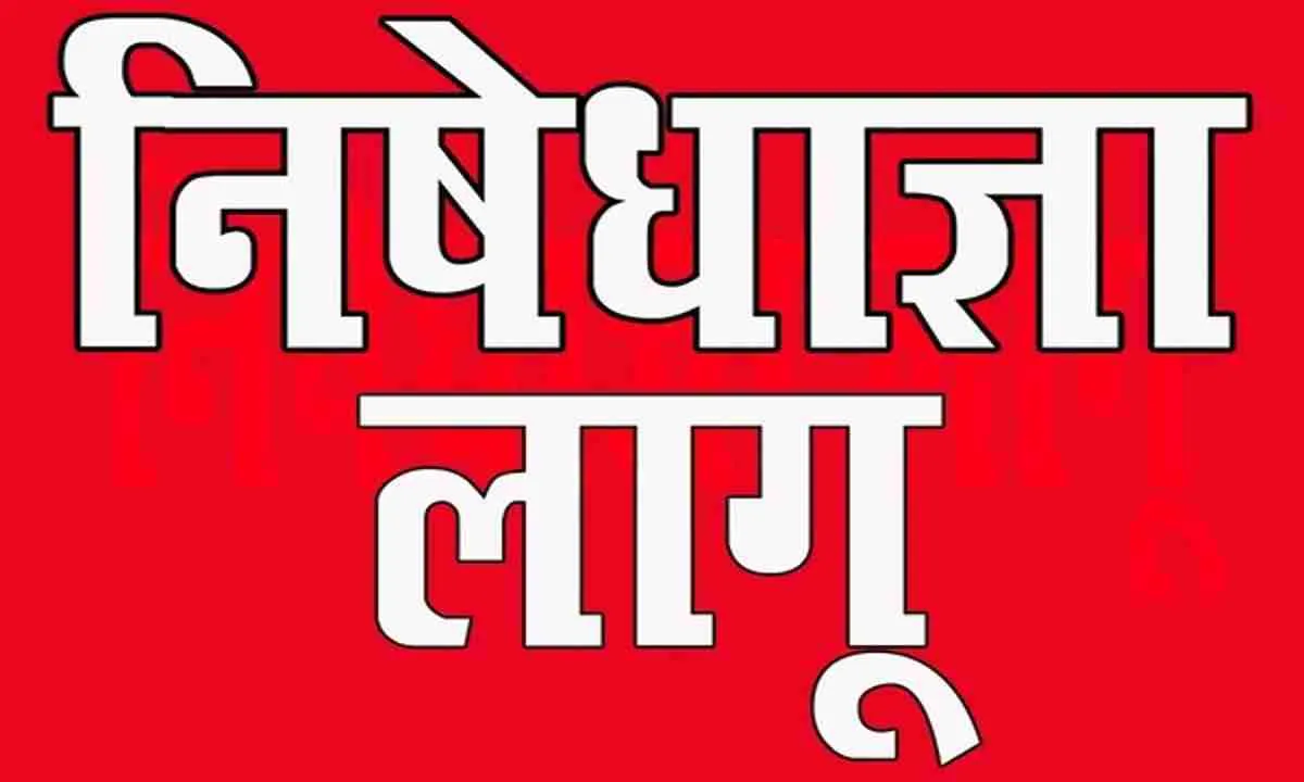 रांची समेत चार विधानसभा क्षेत्रों में निषेधाज्ञा लागू, सदर SDO ने जारी किया निर्देश