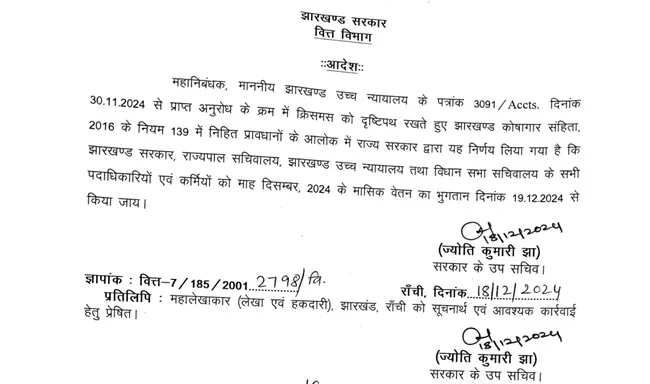 झारखंड के राज्य कर्मियों की सैलरी को लेकर आई बड़ी खुशखबरी, इस दिन मिलेगा वेतन