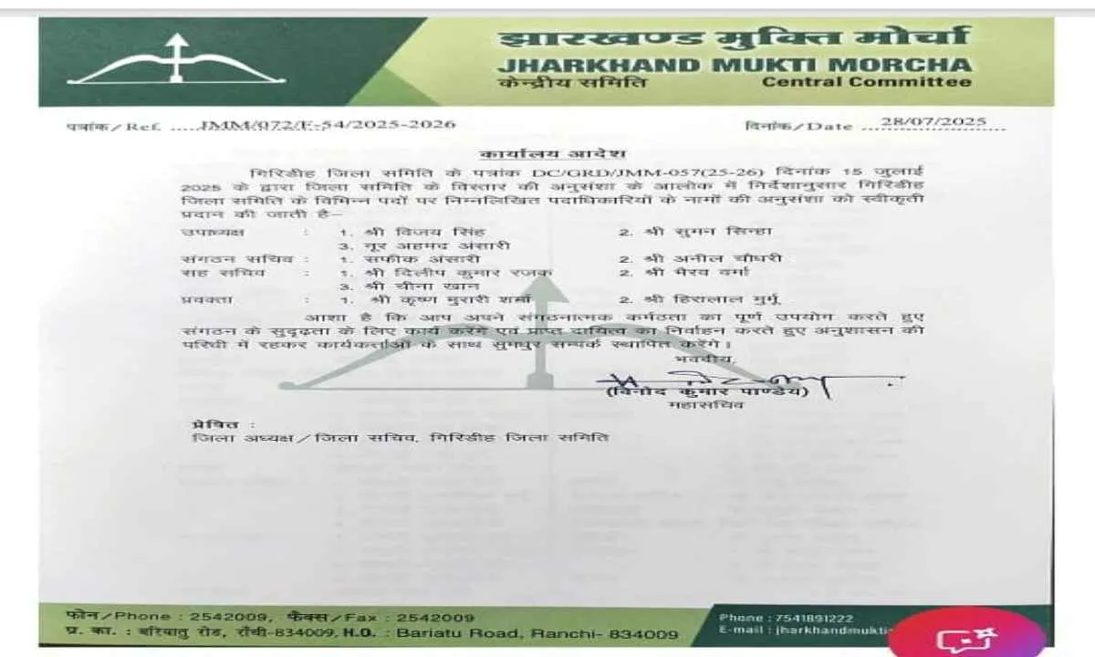 अनिल चौधरी बने झामुमो गिरिडीह के जिला संगठन सचिव