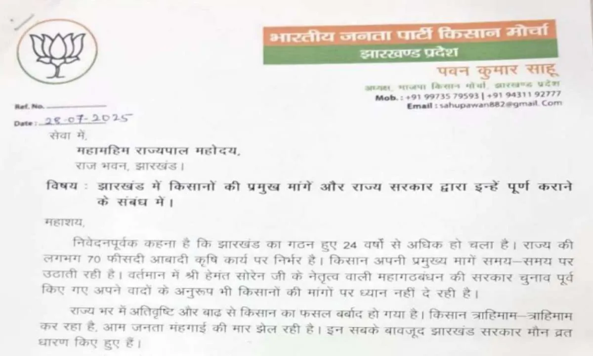 झारखंड के किसानों की आवाज पहुँची राजभवन, भाजपा किसान मोर्चा ने राज्यपाल को सौंपा ज्ञापन