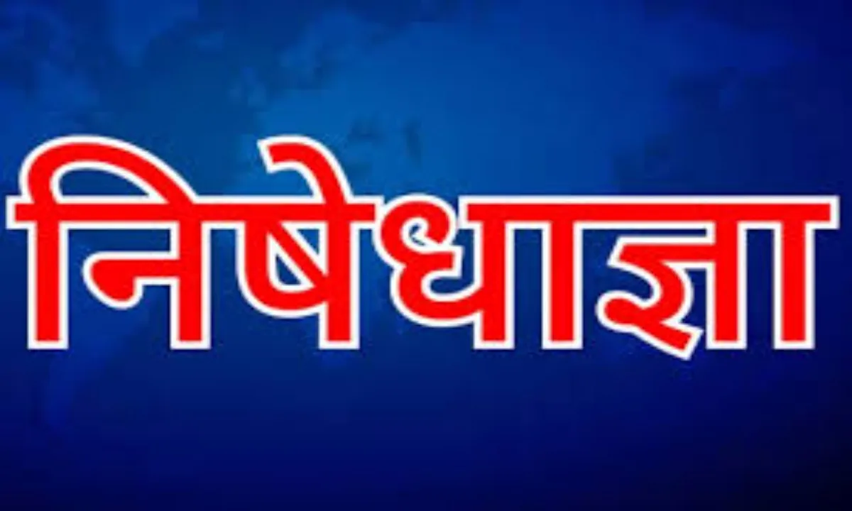 Ranchi News: 20 जुलाई को दो बड़ी परीक्षाएं आयोजित, परीक्षा केंद्रों के पास सुबह 7 बजे से निषेधाज्ञा लागू