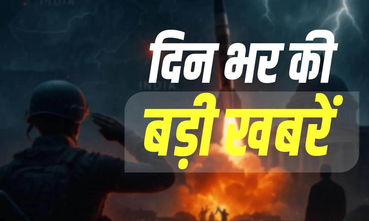 महादेव से 'प्रलय' तक और पहलगाम से संसद तक, जानिए आज का पूरा घटनाक्रम