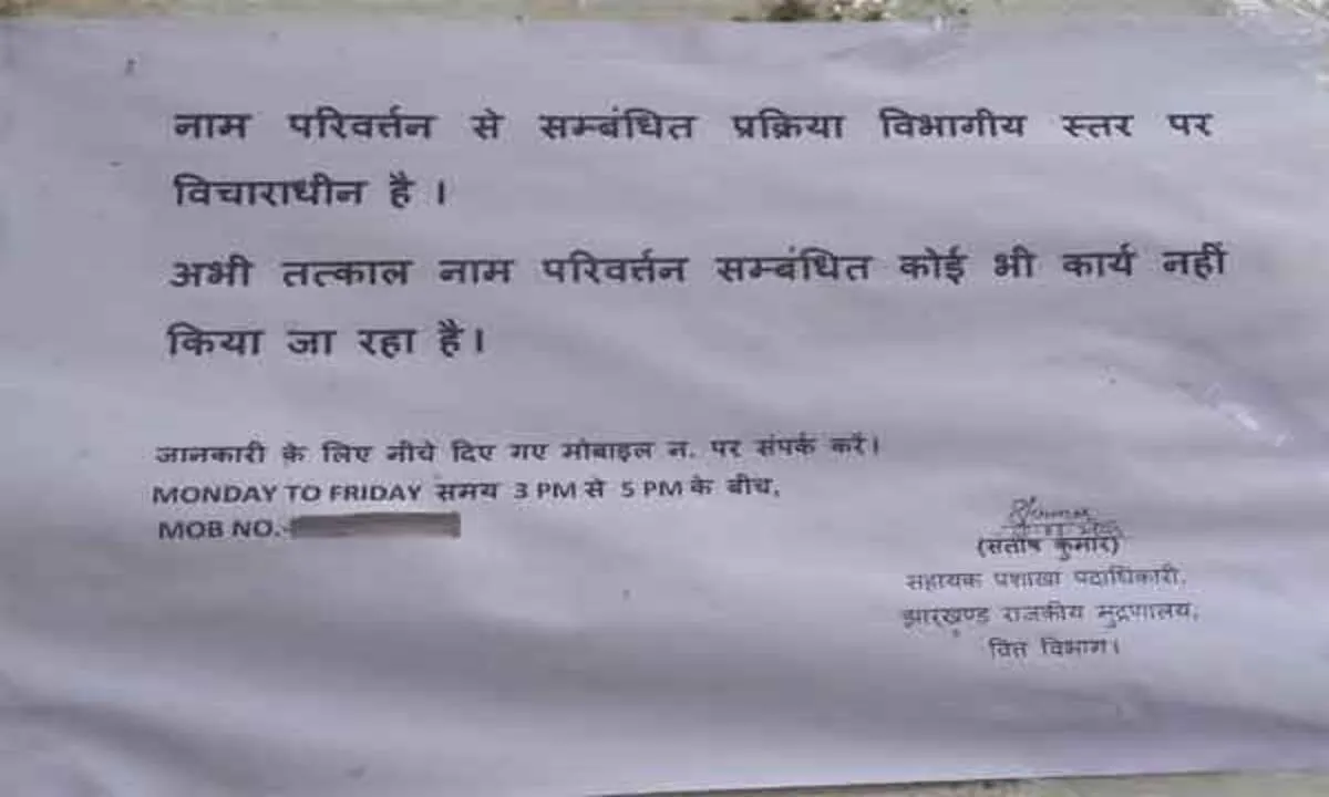 नाम बदलने संबंधी गजट नोटिफिकेशन पर तत्काल प्रभाव से रोक, कार्यालय में चिपकाया नोटिस