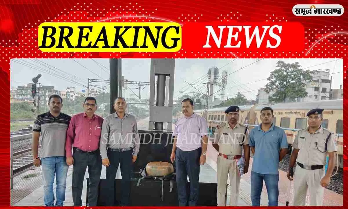 Ranchi News: ‘ऑपरेशन नार्कोस’ के तहत RPF को बड़ी सफलता, 10 किलोग्राम गांजा की बरामदगी 