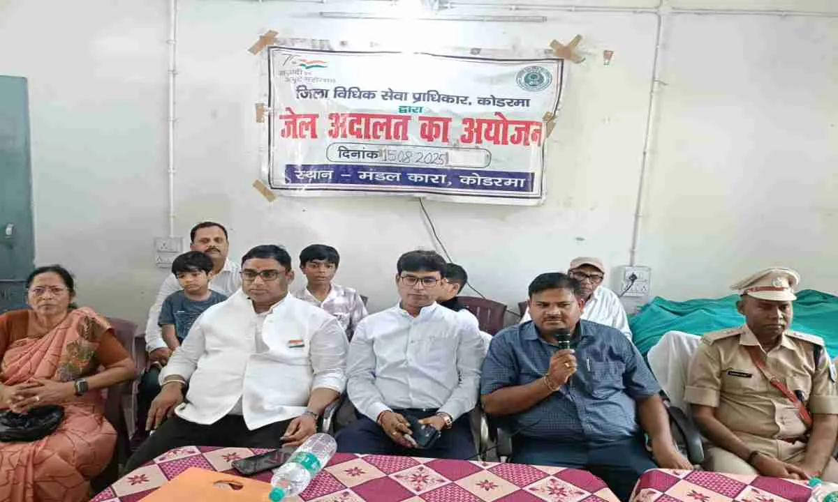 Koderma News: बंदियों के बीच विधिक जागरुकता शिविर का आयोजन
