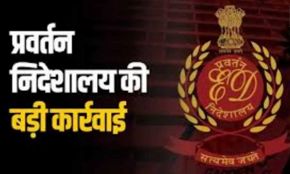 ईडी की बड़ी कार्रवाई: पूर्व विधायक अंबा प्रसाद के भाई की करोड़ों की संपत्ति जब्त