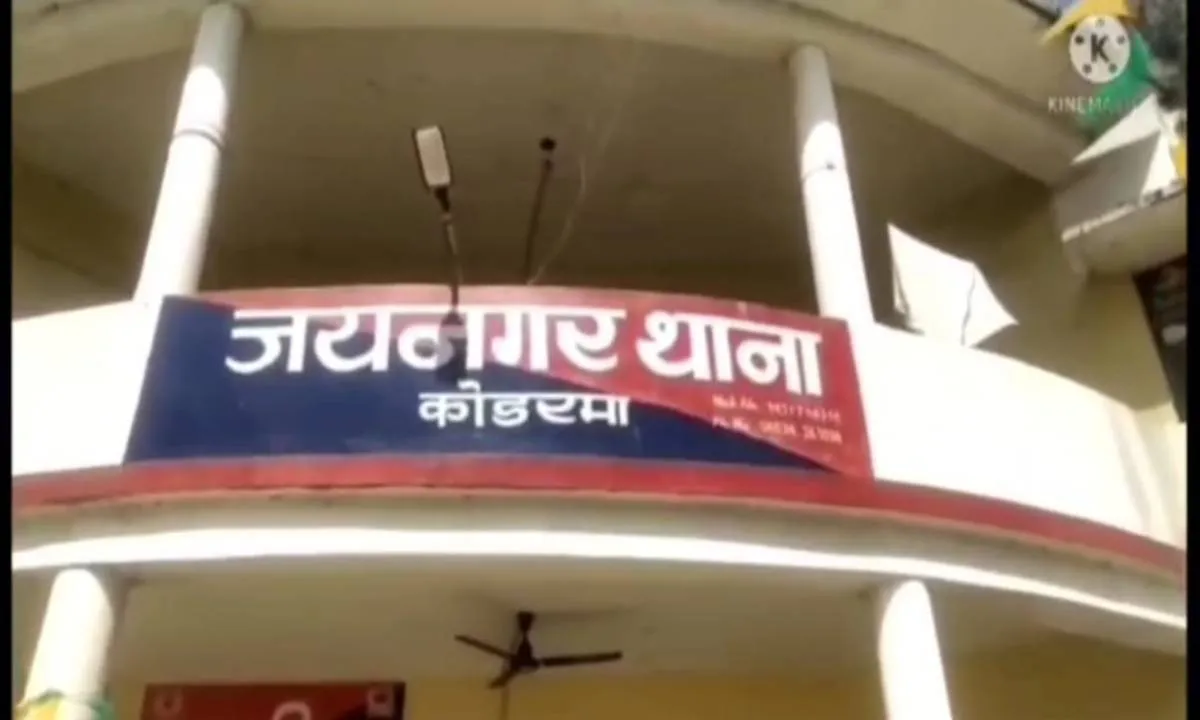 Koderma News: नाबालिग के साथ छेड़छाड़ और मारपीट, मामला दर्ज