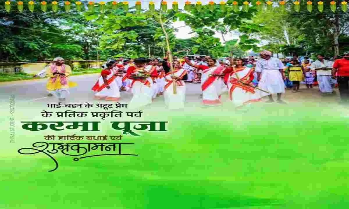 झारखंड के राज्यपाल, मुख्यमंत्री और नेता प्रतिपक्ष ने प्रकृति पर्व करमा की प्रदेशवासियों को दी शुभकामनाएं