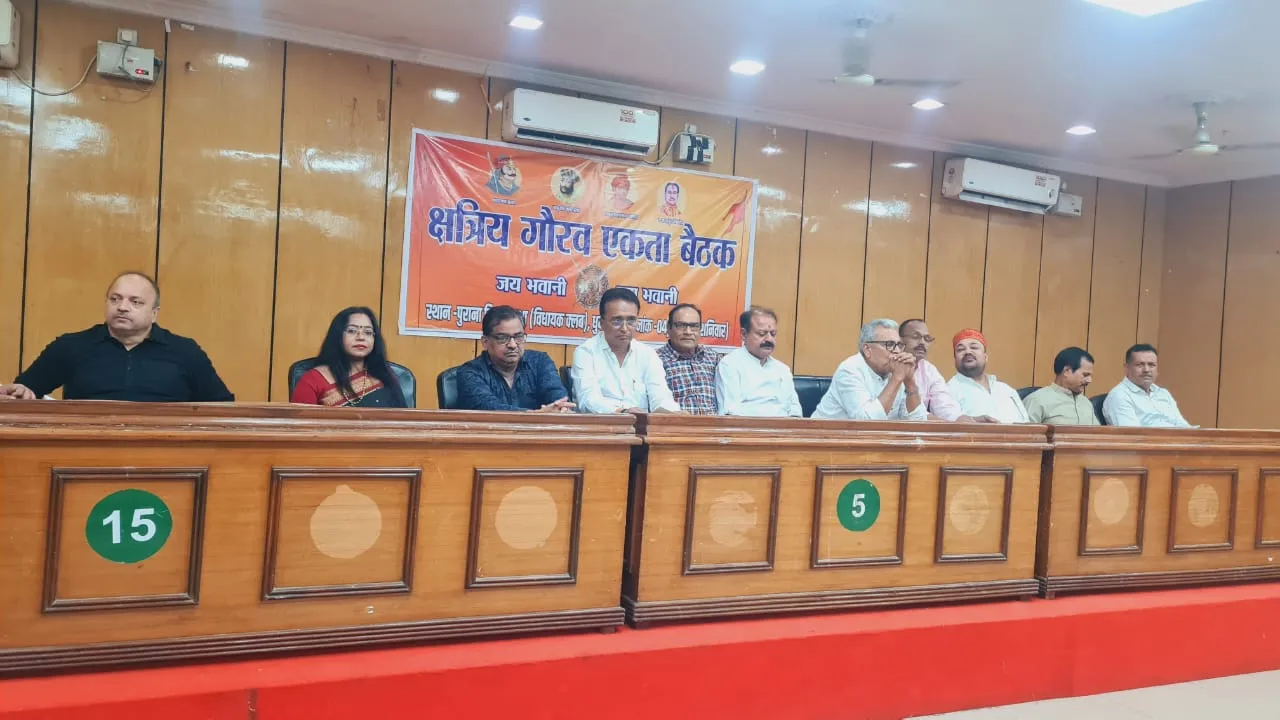 क्षत्रिय गौरव एकता बैठक: फरवरी में रांची में होगा विशाल कार्यक्रम, संगठन विस्तार पर लिए गए बड़े फैसले