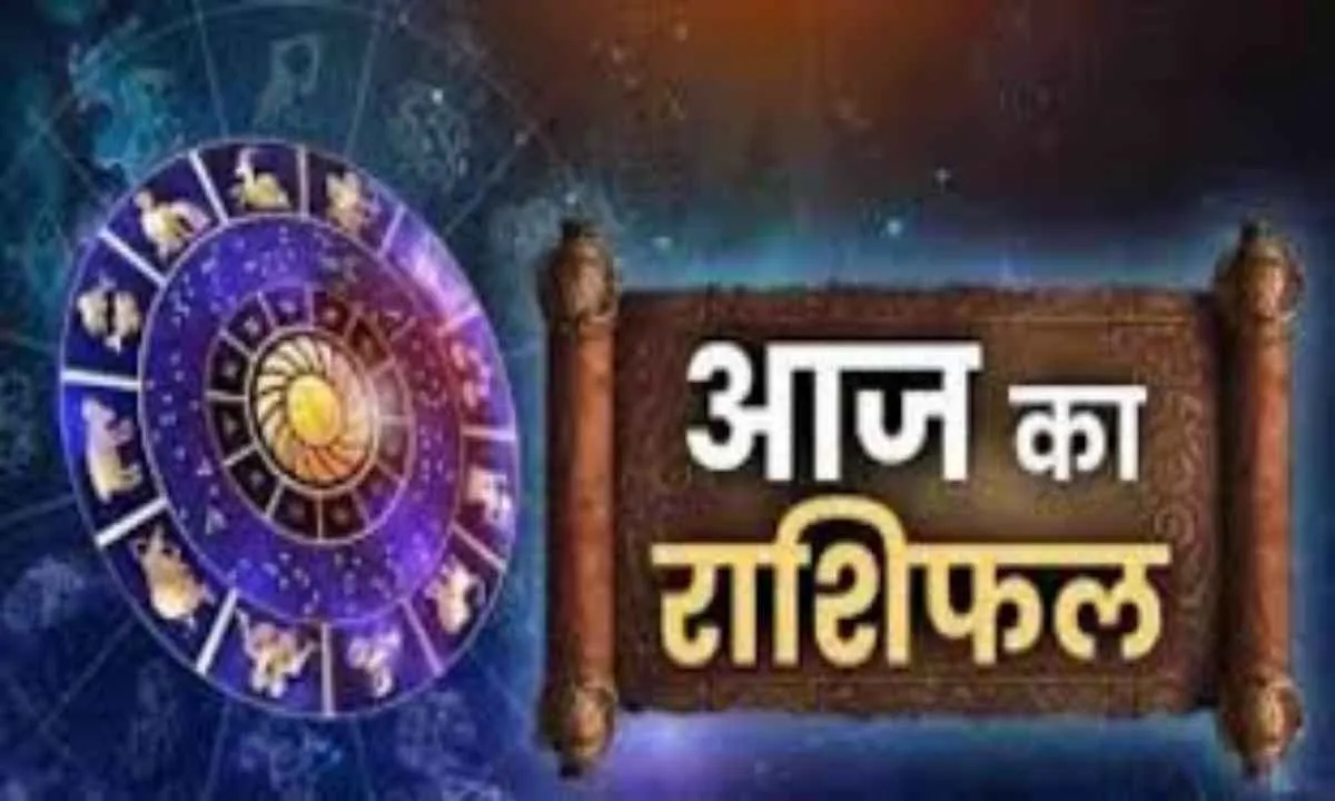 Horoscope: चंद्रमा का प्रभाव, राशियों पर बदलाव: जानें आज क्या कह रहे हैं आपके सितारे