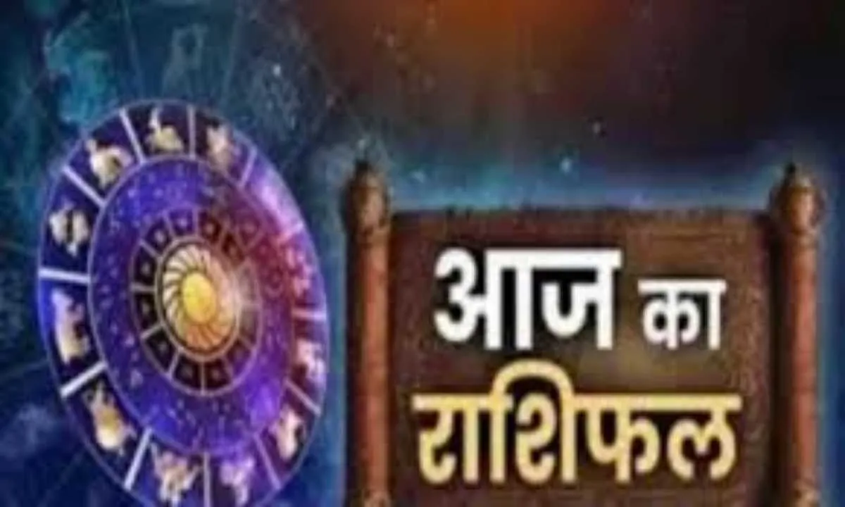 Horoscope: चंद्रमा का प्रभाव, राशियों पर बदलाव: जानें आज क्या कह रहे हैं आपके सितारे