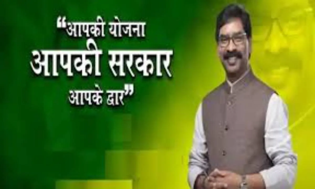 गिरिडीह में 21 नवंबर को आयोजित होगा “आपकी योजना–आपकी सरकार आपके द्वार” कार्यक्रम, कई पंचायतों में लगेंगे शिविर