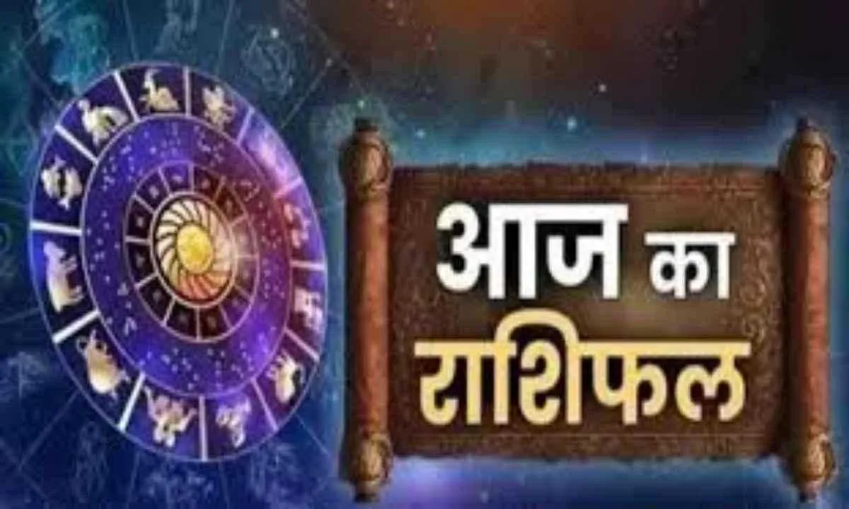 Horoscope: चंद्रमा का प्रभाव, राशियों पर बदलाव: जानें आज क्या कह रहे हैं आपके सितारे