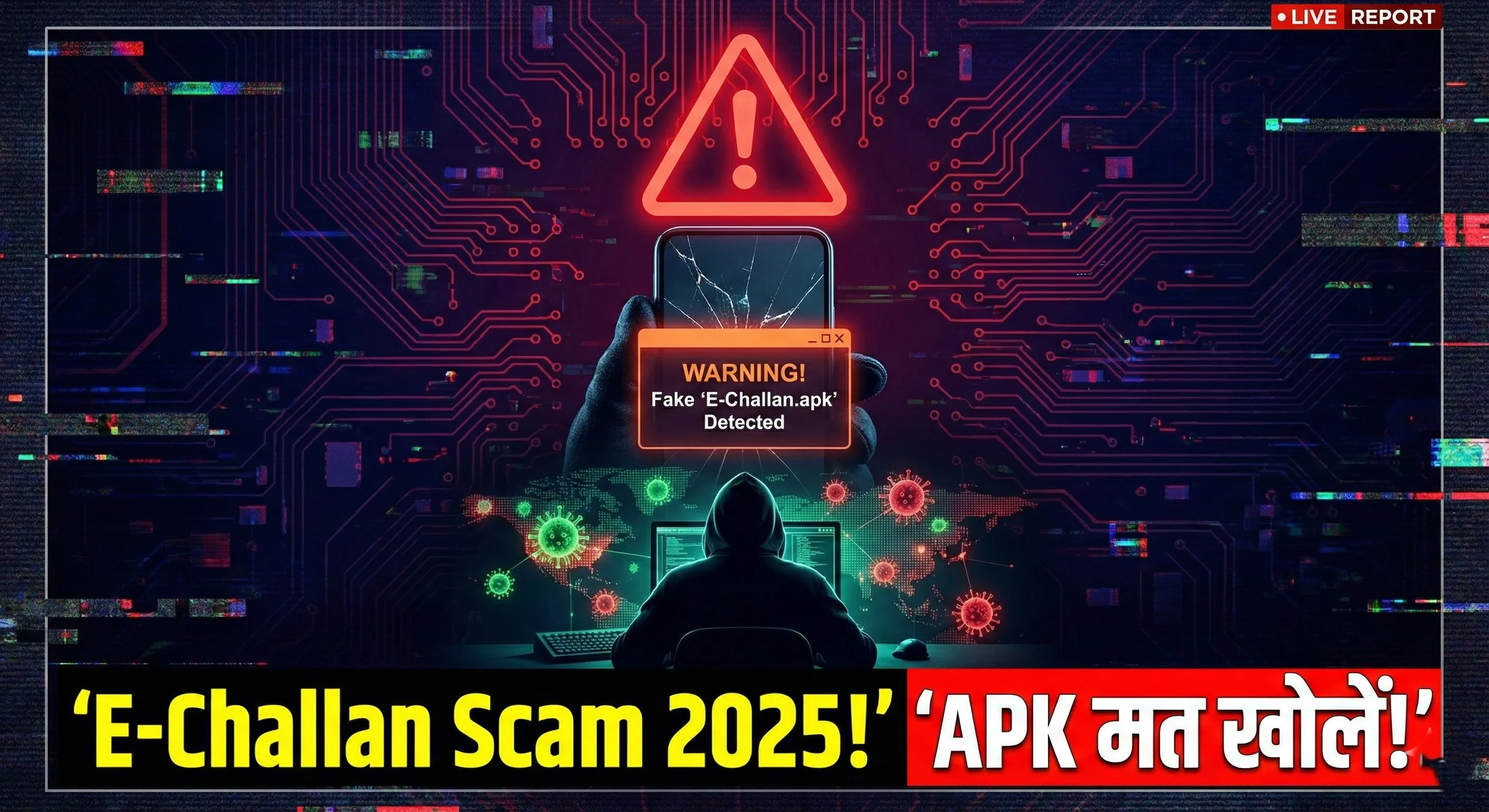 E-Challan Scam 2025: ट्रैफिक चालान के नाम पर भेजी जा रही APK फाइलें बना रहीं लाखों का शिकार