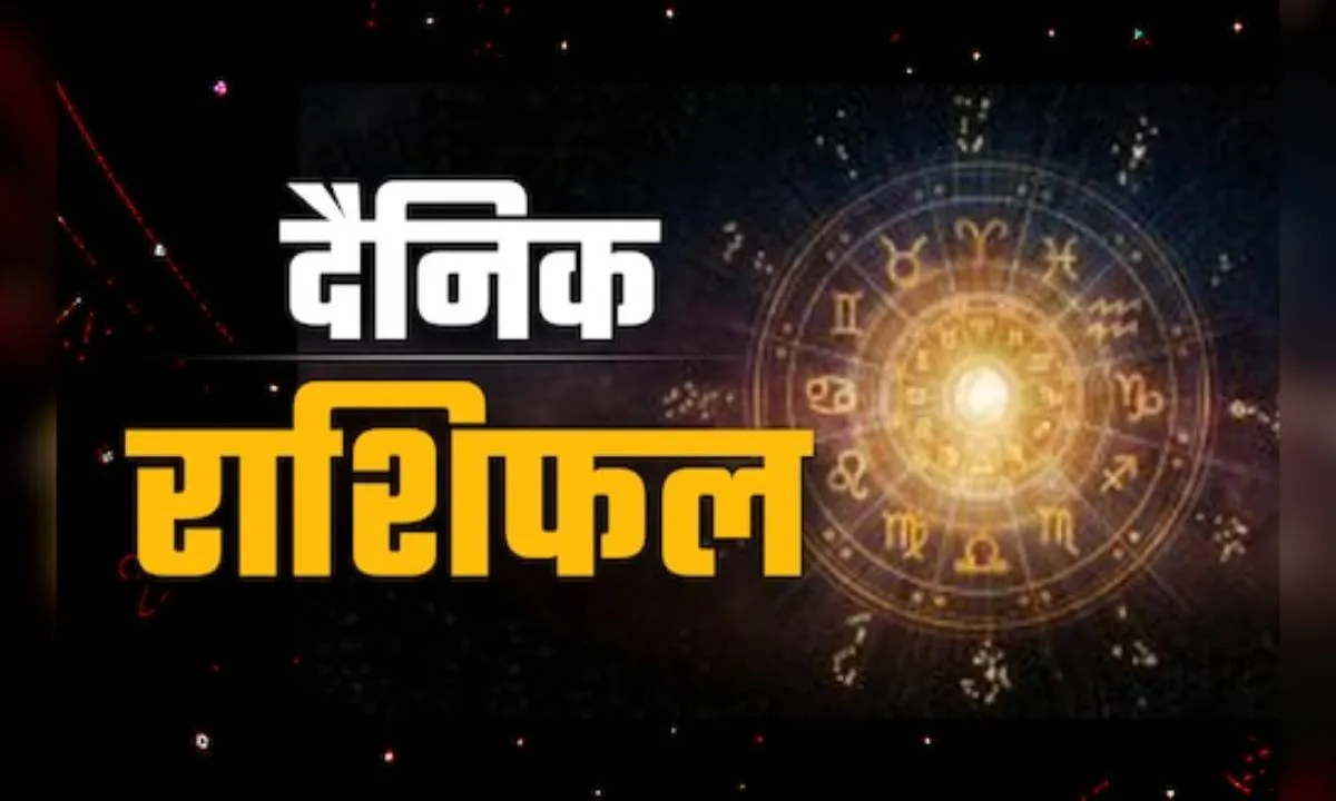 Horoscope: चंद्रमा का प्रभाव, राशियों पर बदलाव: जानें आज क्या कह रहे हैं आपके सितारे