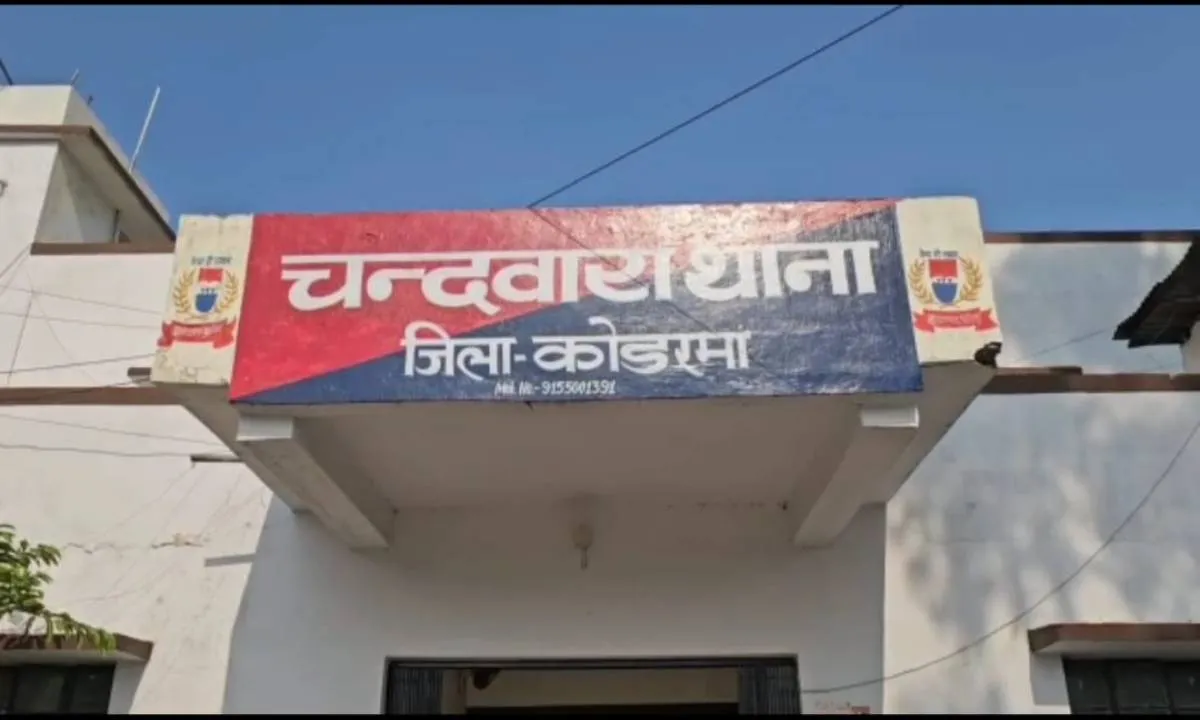 Koderma News :72 दिनों से लापता दर्शील बर्णवाल का शव कुएं से बरामद, हत्या की आशंका