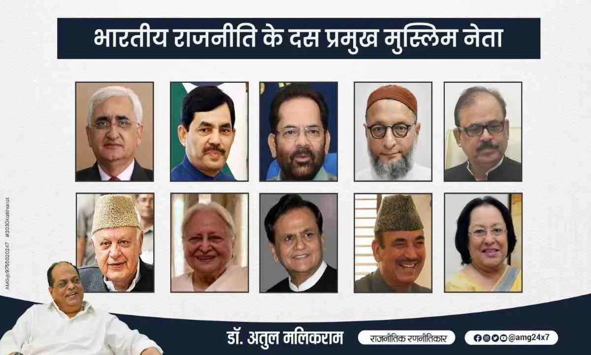 Opinion : भारतीय लोकतंत्र में मुस्लिम नेतृत्व: नीति, संगठन और सामाजिक न्याय में योगदान की गहन समीक्षा