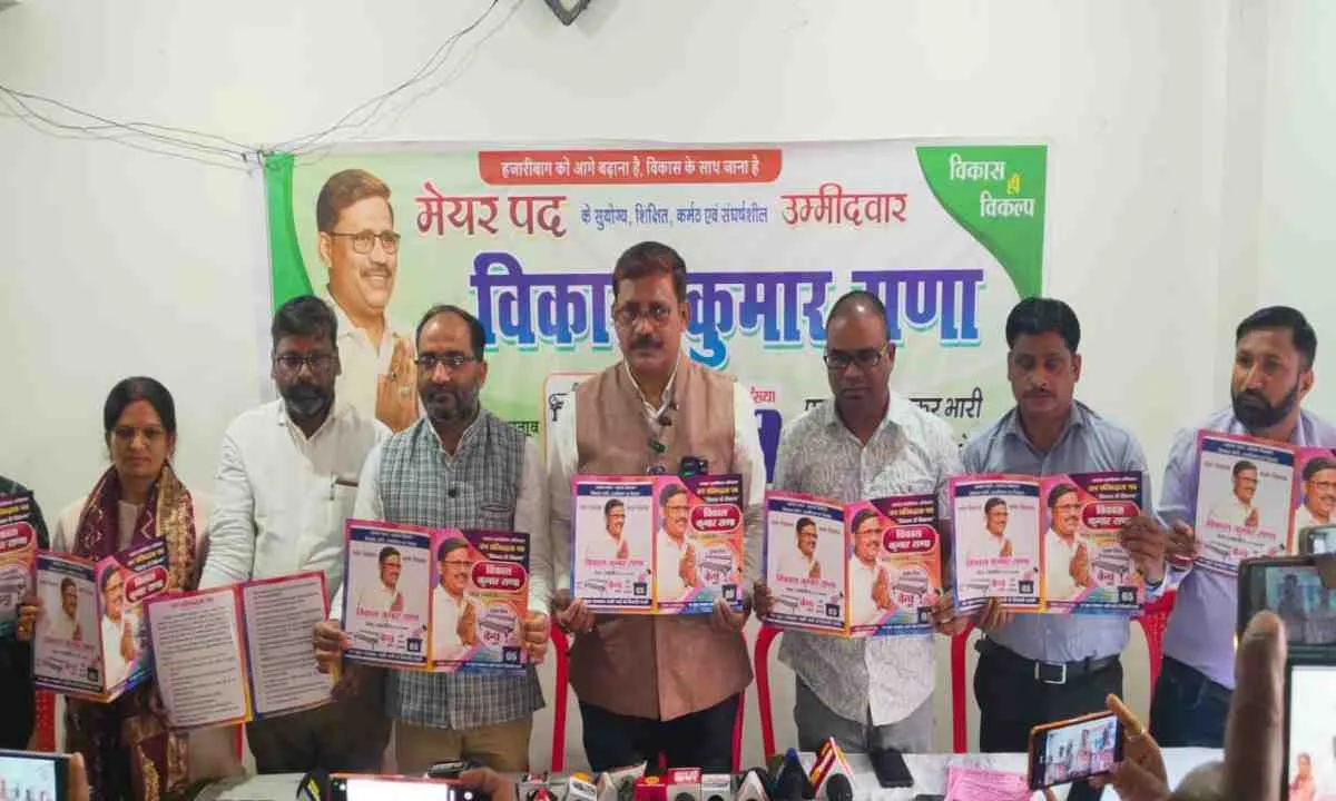 Koderma News : महापौर प्रत्याशी विकास कुमार राणा ने जारी किया जन प्रतिबद्धता पत्र
