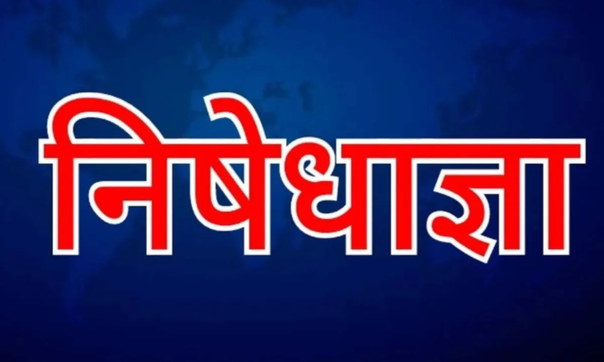 रांची में परीक्षा को लेकर 200 मीटर दायरे में निषेधाज्ञा लागू