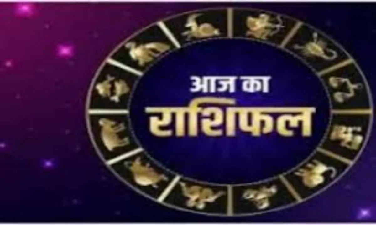 Horoscope: चंद्रमा का प्रभाव, राशियों पर बदलाव: जानें आज क्या कह रहे हैं आपके सितारे