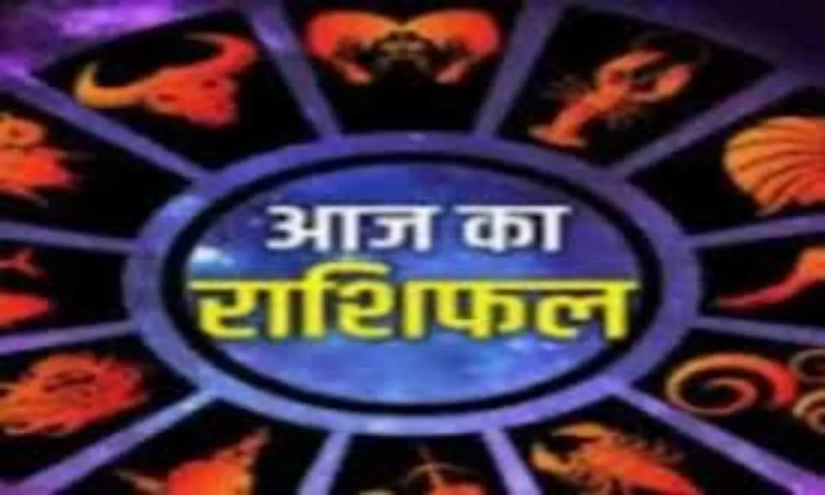 Horoscope: चंद्रमा का प्रभाव, राशियों पर बदलाव: जानें आज क्या कह रहे हैं आपके सितारे