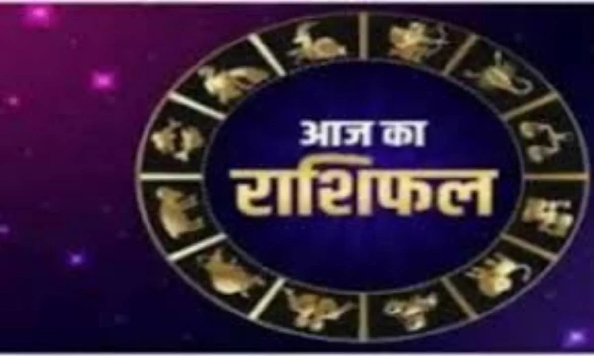 Horoscope: चंद्रमा का प्रभाव, राशियों पर बदलाव: जानें आज क्या कह रहे हैं आपके सितारे