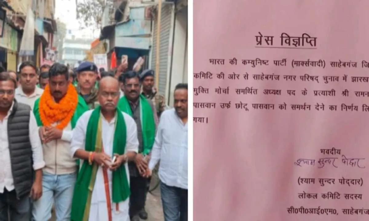 साहिबगंज में रामनाथ पासवान के समर्थन में पंकज मिश्रा का भव्य रोड शो