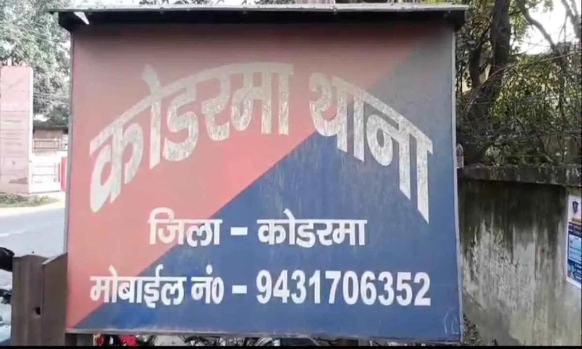 Koderma News: रिजल्ट के बाद संत क्लेयर्स स्कूल की छात्रा ने की खुदकुशी 