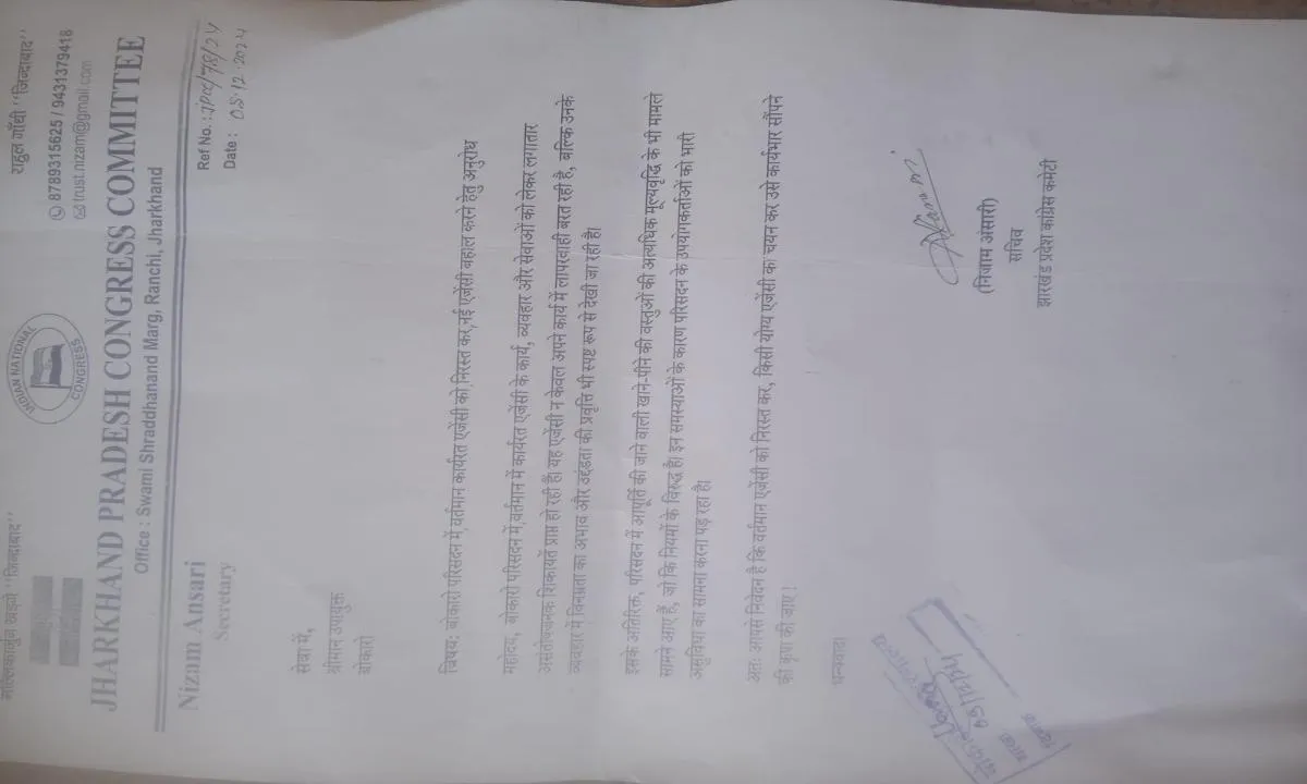 Bokaro News: सर्किट हाउस के संचालक नियम और शर्तों की उड़ा रहा धज्जियां 