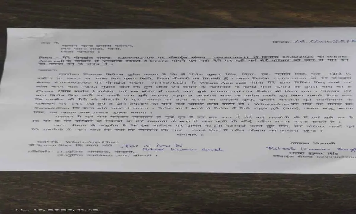 Bokaro News: लोहा, शराब कारोबारी रितेश सिंह को जान से मारने की मिली धमकी