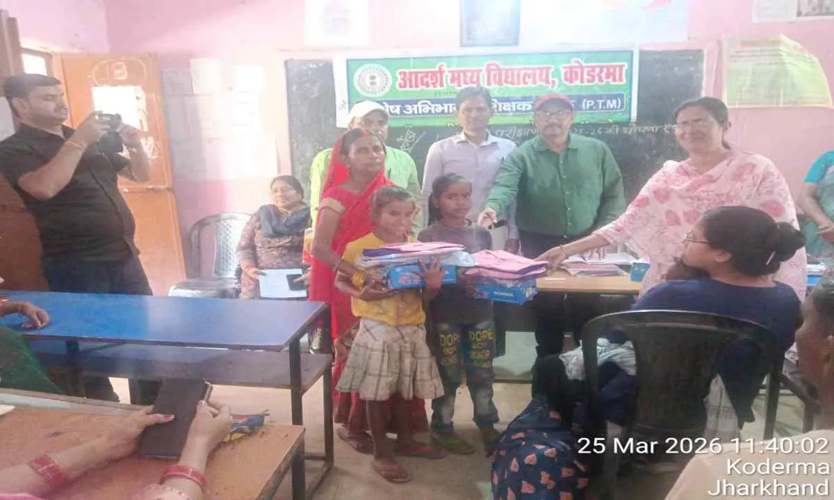 Koderma News: आदर्श मध्य विद्यालय में अभिभावक-शिक्षक गोष्ठी का सफल आयोजन