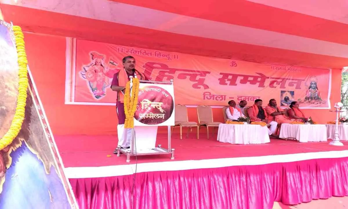 Dumka News: राष्ट्रीय स्वयं सेवक संघ के शताब्दी वर्ष में हिन्दू सम्मेलन का किया गया आयोजन