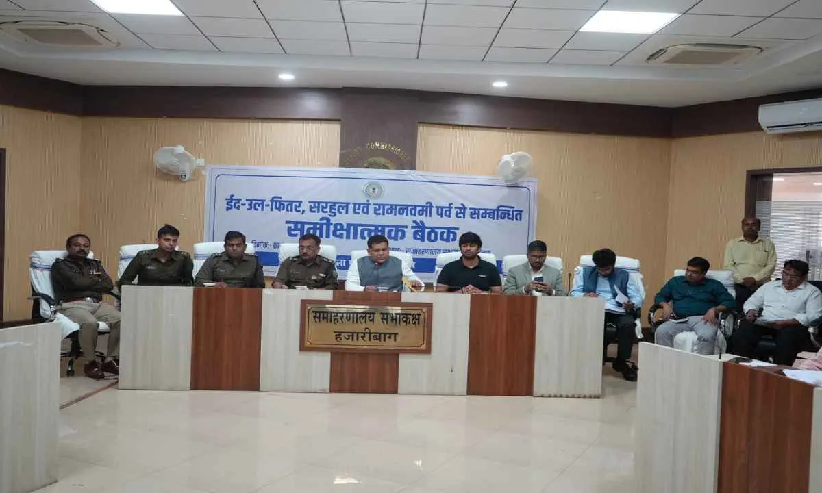 Hazaribagh News: उपायुक्त एवं पुलिस अधीक्षक ने संयुक्त रूप से की विधि व्यवस्था की समीक्षा बैठक