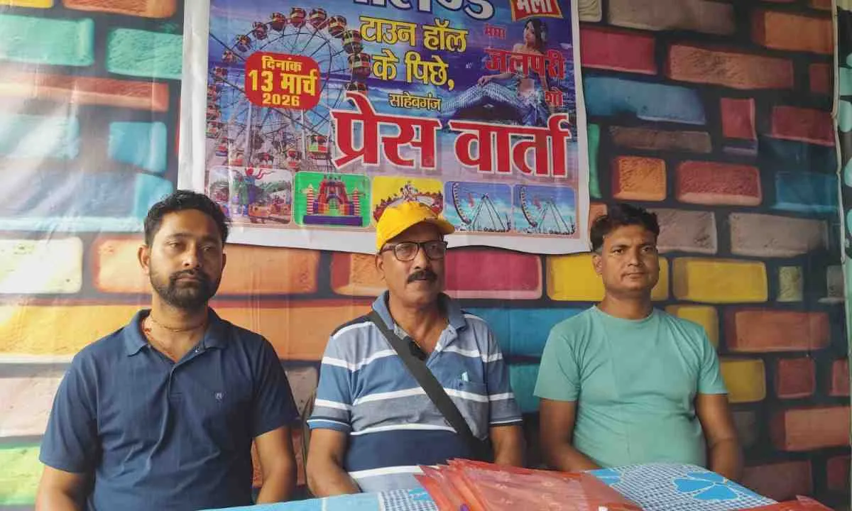 Sahebganj News: शहर में एक बार फिर शुरू हुआ डिजनीलैंड मेला