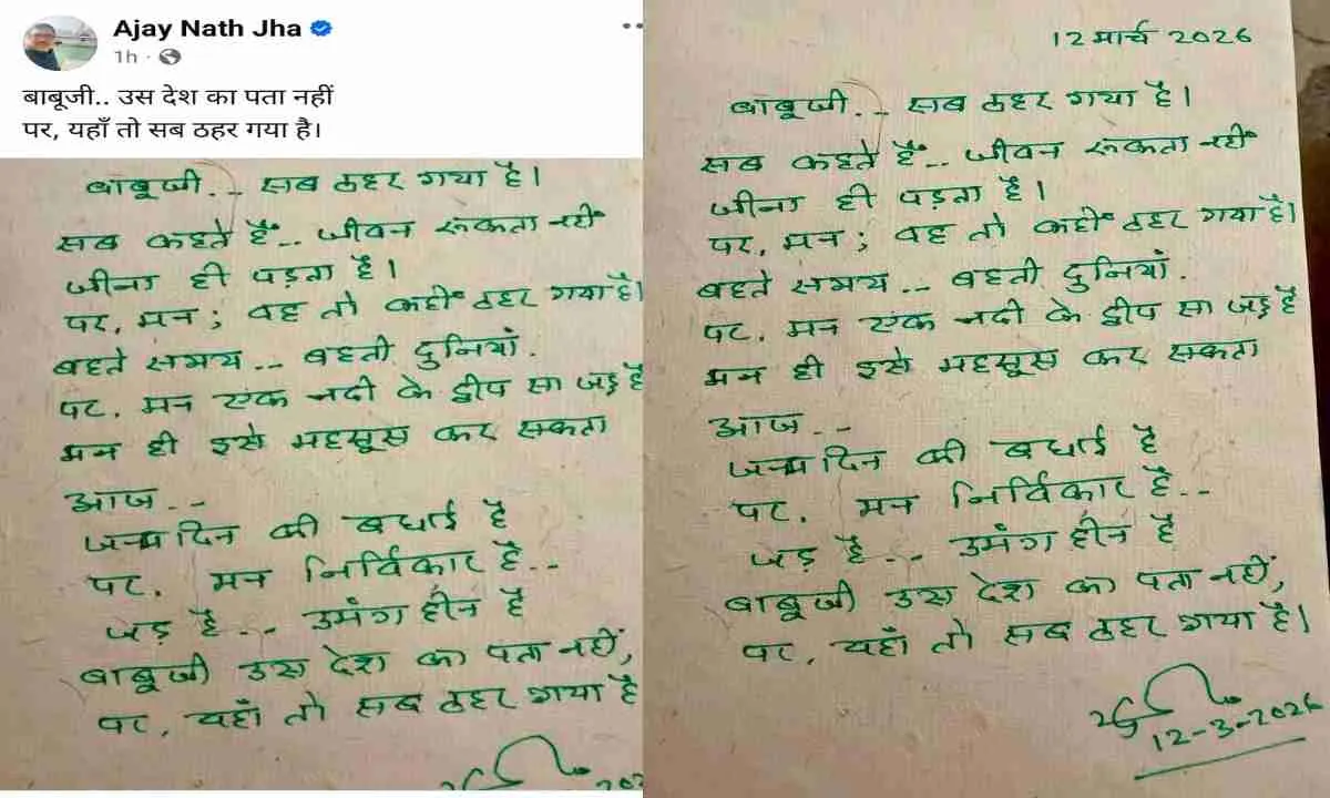 Bokaro News : जन्मदिन पर उपायुक्त अजय नाथ झा ने बाबूजी को किया याद