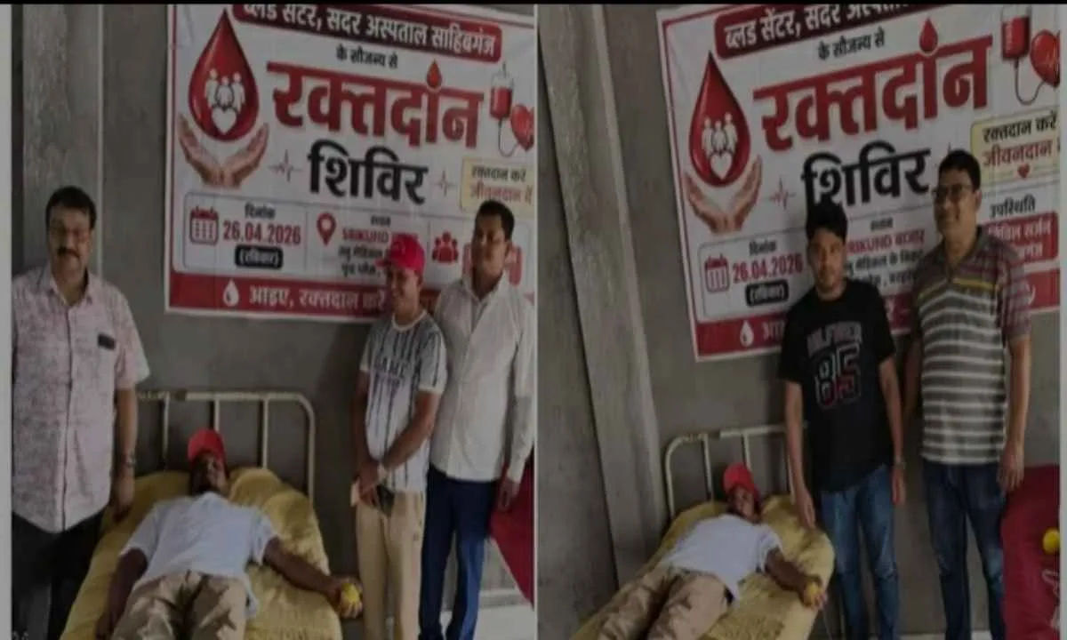 Sahebganj News: श्रीकुंड में रक्तदान शिविर आयोजित, युवाओं ने पेश की मानवता की मिसाल