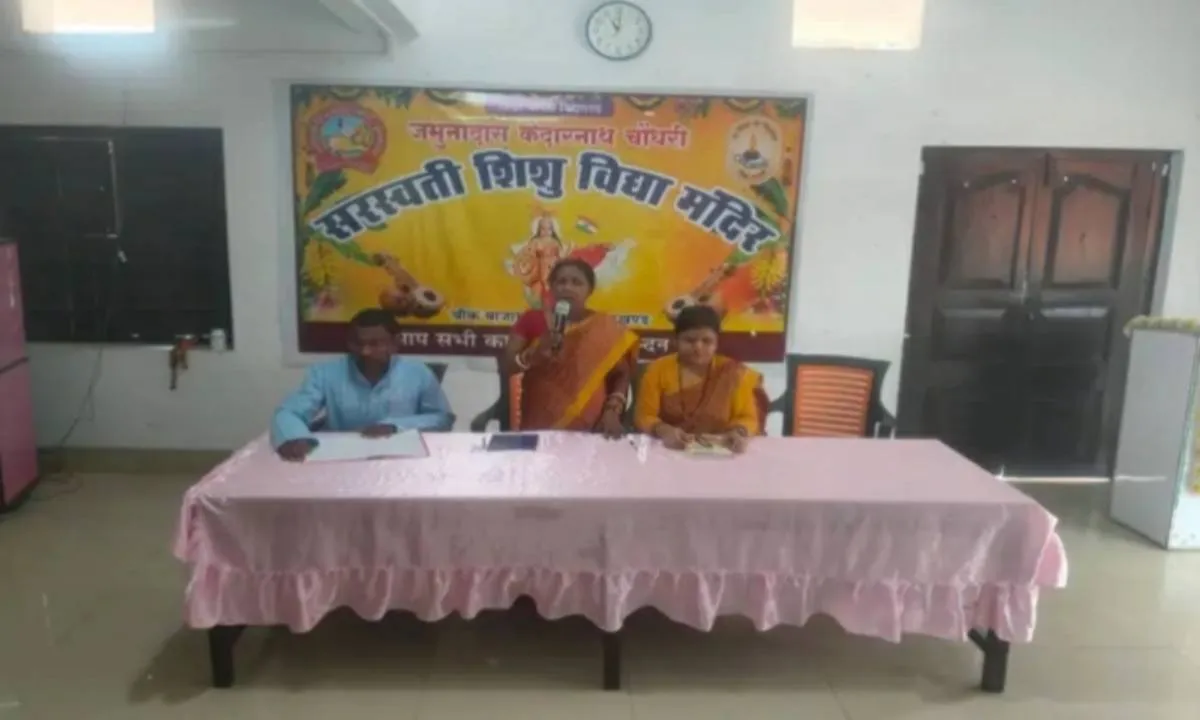 Sahebganj News: विद्या भारती विद्यालय में शिशु वाटिका अभिभावक गोष्ठी संपन्न, बच्चों के सर्वांगीण विकास पर हुई चर्चा