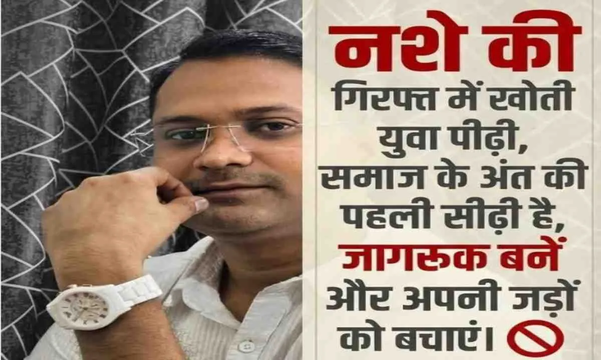 नशे में डूबती युवा पीढ़ी: समाज के लिए खतरनाक संकेत