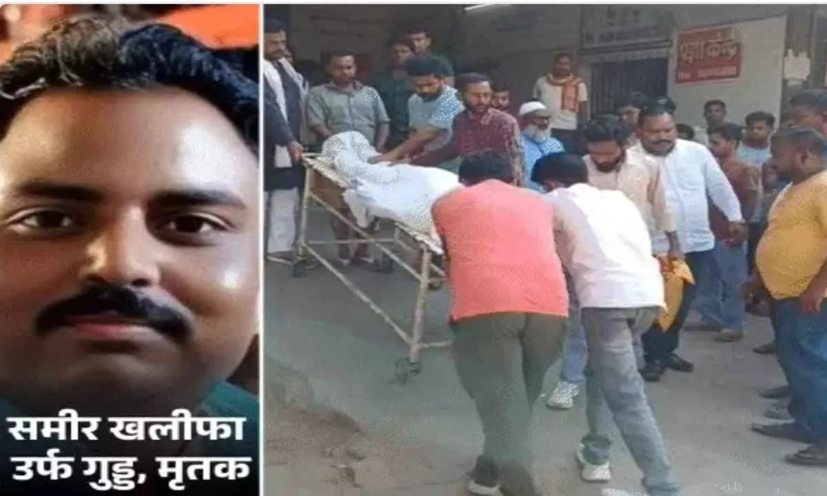 Palamu News: झामुमो नेता लड्डू खान मर्डर केस के मुख्य गवाह समीर खलीफा का सरेआम गोली मारकर हत्या