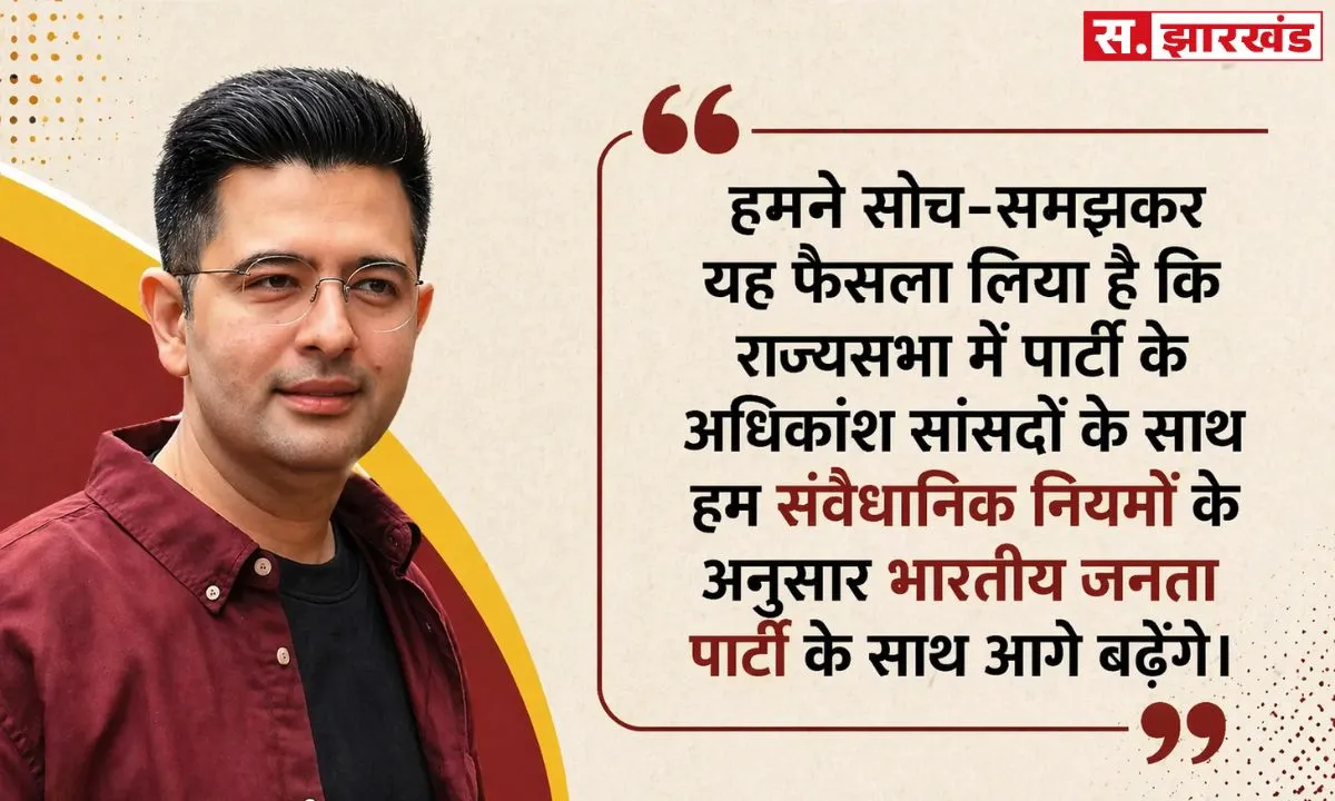 AAP को बड़ा झटका: राघव चड्ढा समेत कई सांसदों का इस्तीफा, बीजेपी में शामिल होने का ऐलान