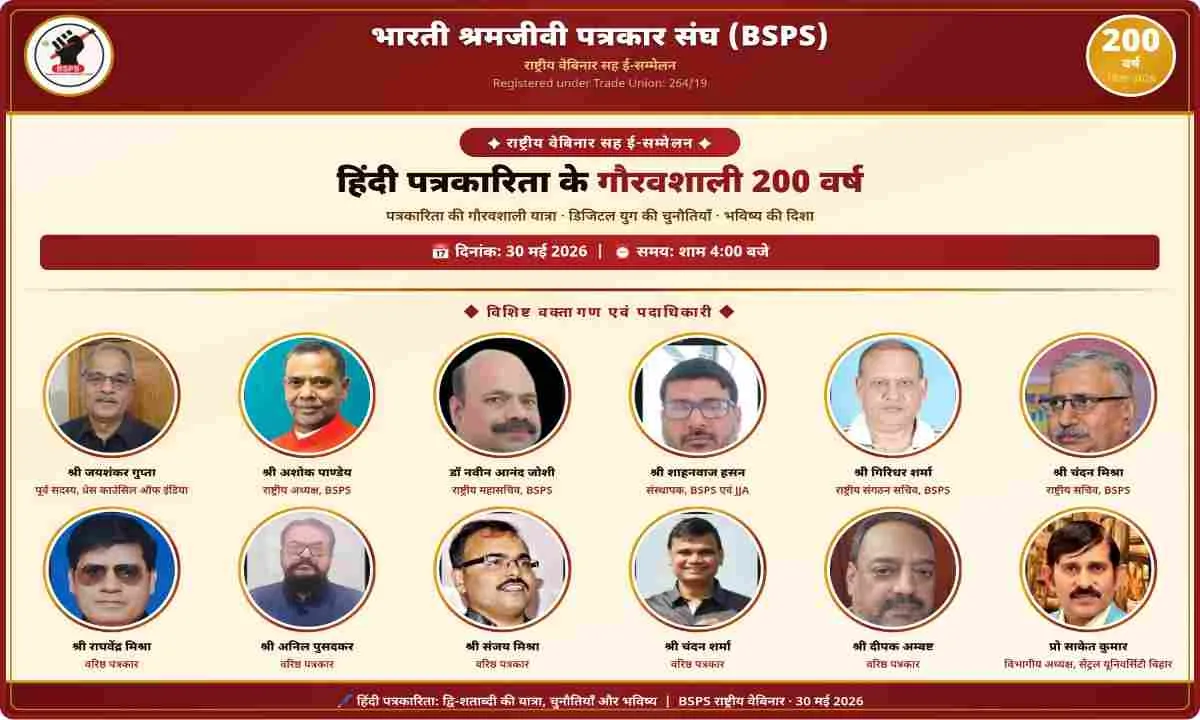 Koderma News: हिंदी पत्रकारिता के 200 वर्ष: डिजिटल दौर की चुनौतियों पर राष्ट्रीय मंथन