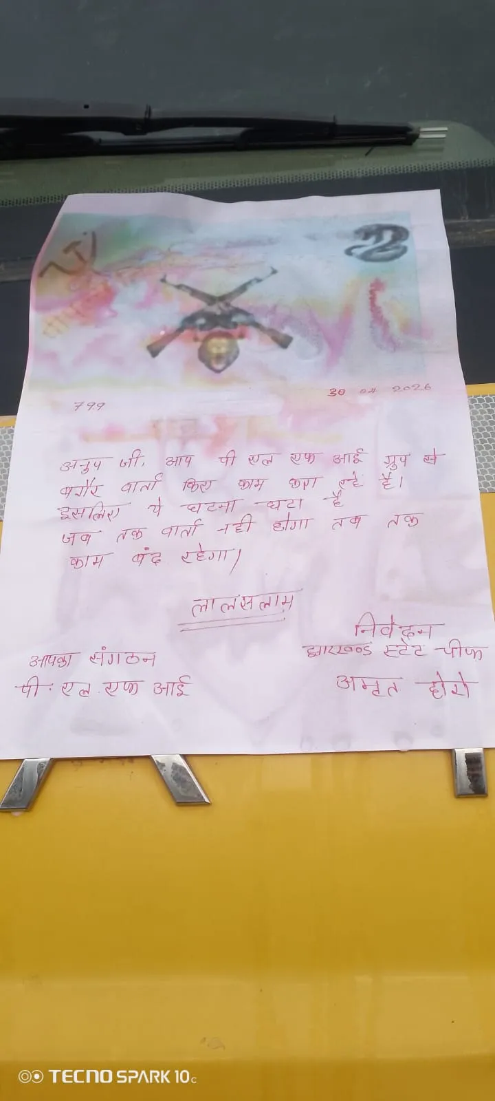 PLFI उग्रवादियों का तांडव, रेलवे कंस्ट्रक्शन कंपनी की मशीन फूंकी; लेवी के लिए की फायरिंग