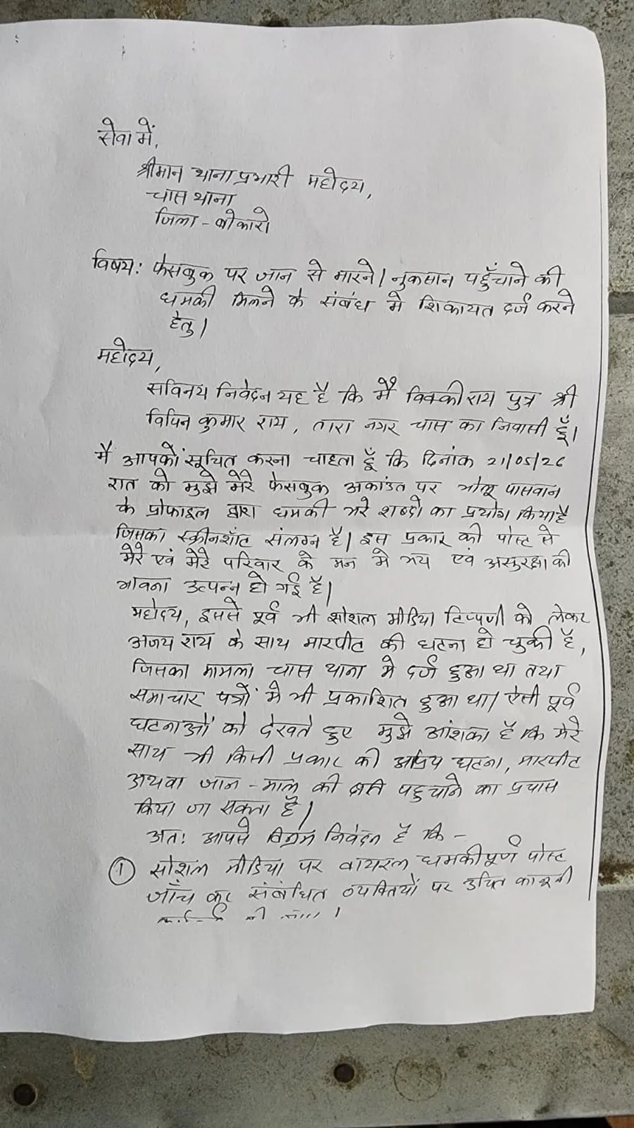 Bokaro News: फेसबुक में धमकी&nbsp;को लेकर बिक्की ने मेयर भोलू पासवान के खिलाफ दिया आवेदन    