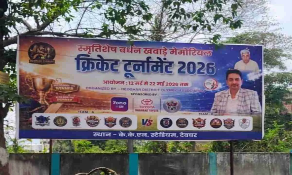 Deoghar News: स्व. बर्धन खवाड़े ट्रॉफी क्रिकेट टूर्नामेंट का आज से आगाज़, खिलाड़ियों में भारी उत्साह