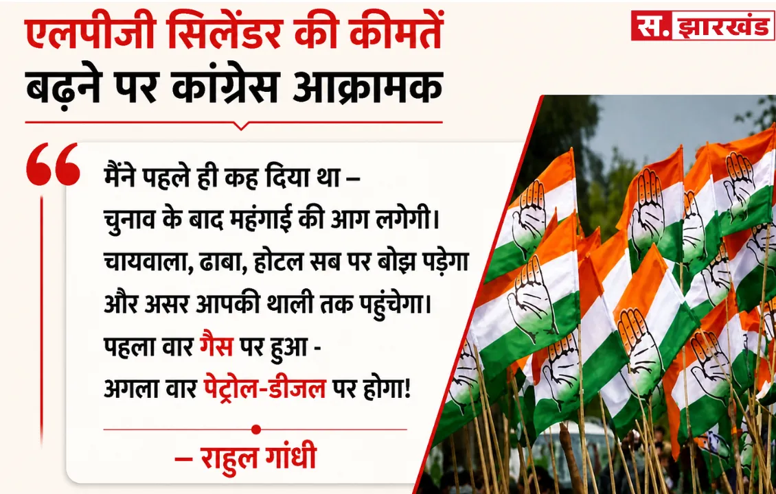सिलिंडर के दाम बढ़ते ही कांग्रेस आक्रामक, बोली- फिर चला महंगाई का चाबुक; राहुल ने पेट्रोल-डीजल पर भी दी चेतावनी